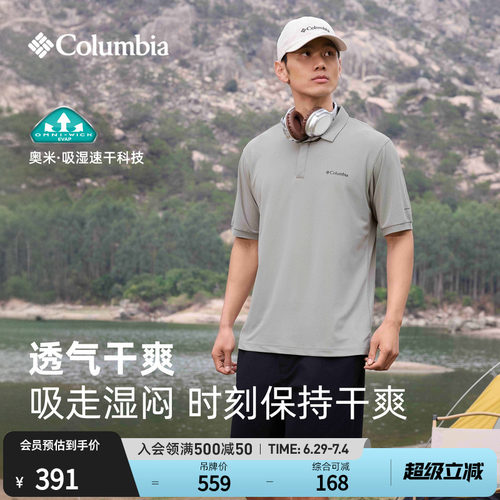 哥伦比亚男子吸湿速干短袖T恤