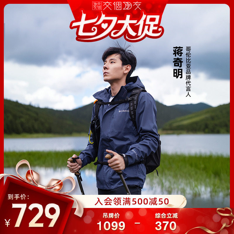 哥伦比亚男女防水冲锋衣
