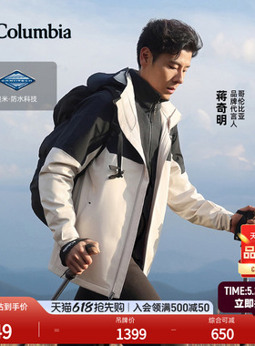 【蒋奇明同款】哥伦比亚户外情侣款防水冲锋衣登山徒步外套XE3734