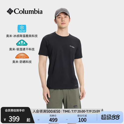 哥伦比亚男降温防晒吸湿速干T恤