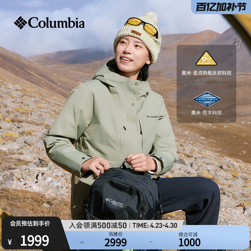 哥伦比亚户外女子金点防水冲锋衣700蓬鸭绒内胆三合一外套XR9187