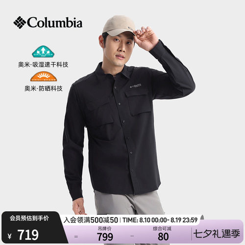 哥伦比亚男子吸湿速干防晒衬衫