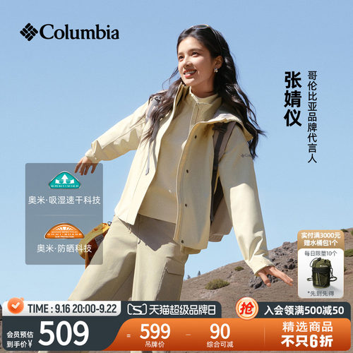 哥伦比亚女子防晒吸湿速干T恤