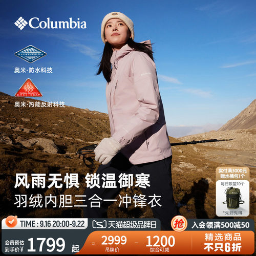 哥伦比亚女羽绒防水冲锋衣