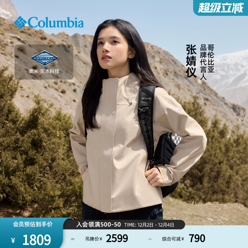 哥伦比亚女子防水冲锋衣