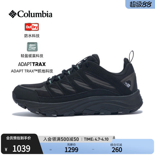 哥伦比亚男防水缓震抓地徒步鞋