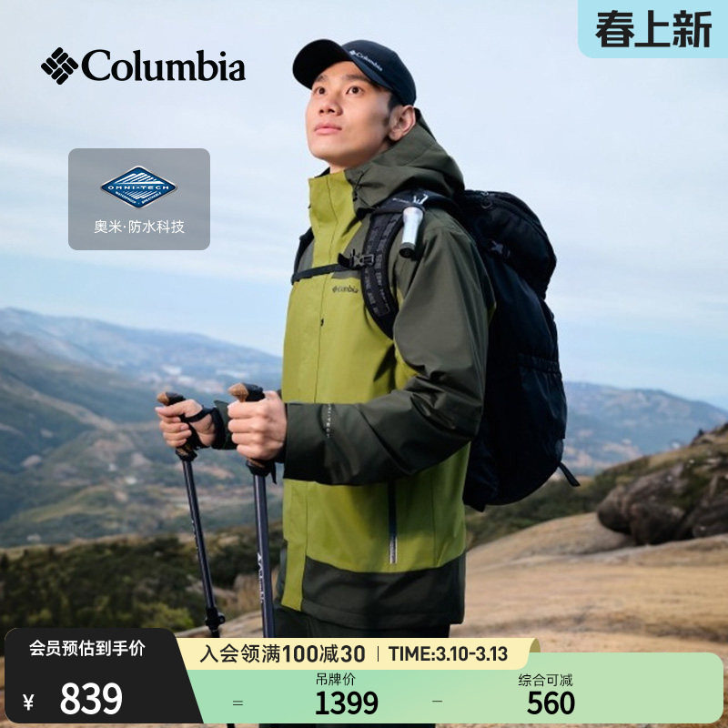 Columbia哥伦比亚户外男女防水冲锋衣登山运动连帽徒步外套XE0271