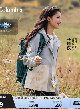 张婧仪同款哥伦比亚户外上衣女防水冲锋衣运动登山徒步外套XP5178