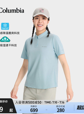 哥伦比亚户外26春夏新品女穿行降温吸湿速干凉感短袖POLO衫AR7198