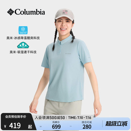 哥伦比亚女子降温吸湿速干POLO衫