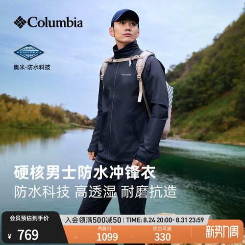 哥伦比亚男子防水冲锋衣