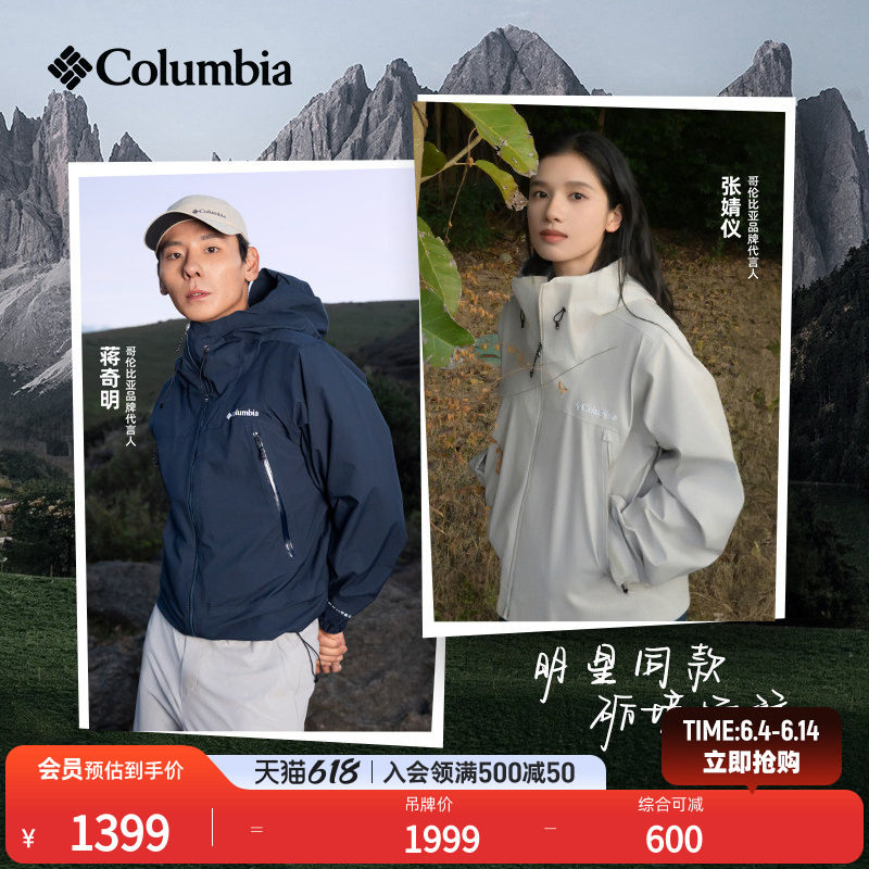 蒋奇明张婧仪同款哥伦比亚户外新品男女3L防水硬壳冲锋衣XE9920