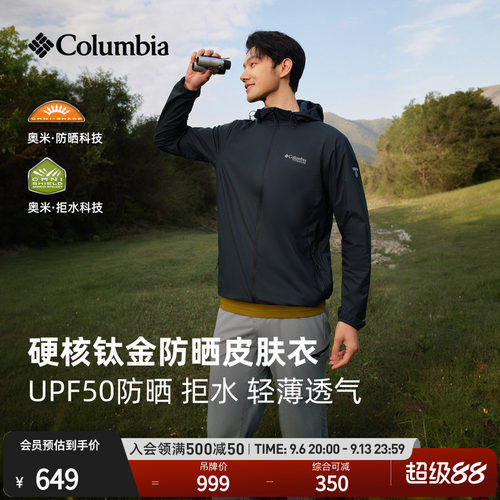 哥伦比亚男子UPF50防晒皮肤衣