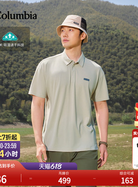 Columbia哥伦比亚户外26春夏新品男吸湿速干凉爽短袖POLO衫AE5638