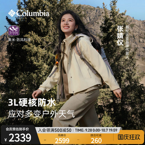 哥伦比亚女子3L防水冲锋衣