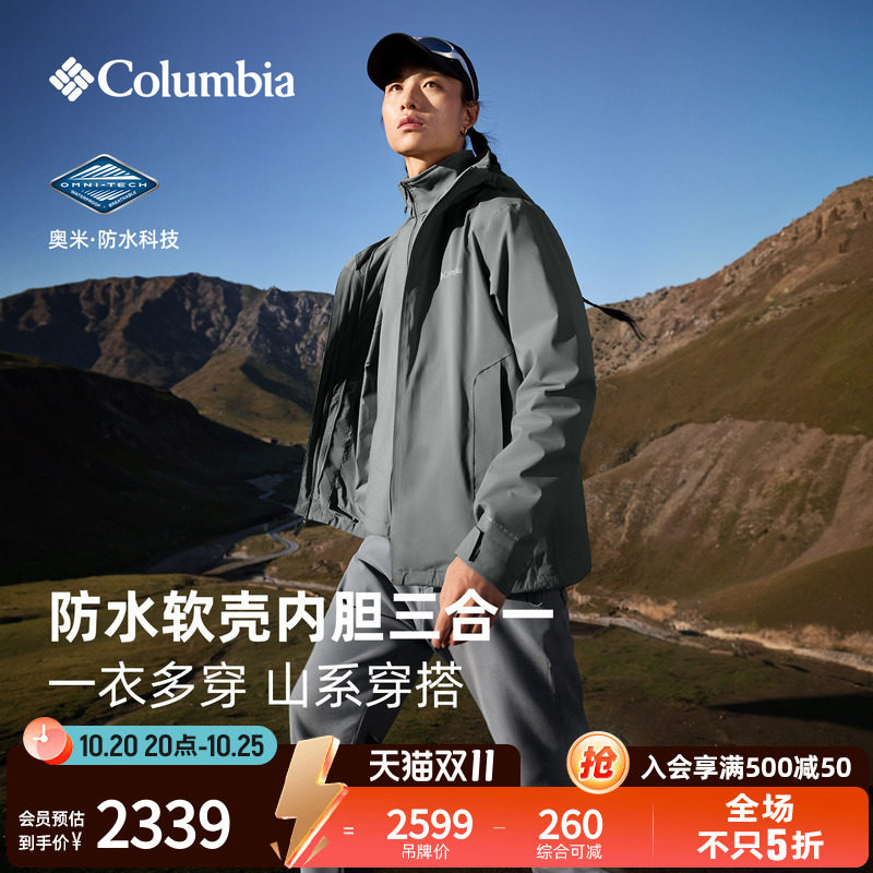 哥伦比亚26秋冬新品男保暖三合一可拆卸软壳内胆防水冲锋衣XE3314