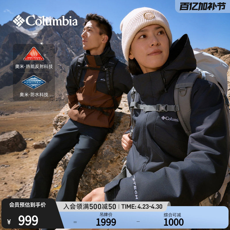 Columbia哥伦比亚户外男女银点抓绒内胆三合一防水冲锋衣XE9099