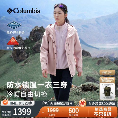 哥伦比亚女子三合一防水冲锋衣