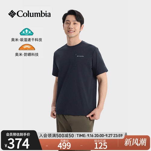 哥伦比亚男防晒吸湿速干短袖T恤