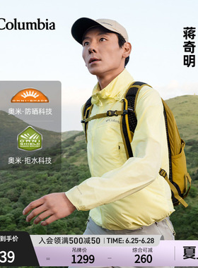 蒋奇明同款哥伦比亚26春夏新男穿行拒水UPF100防晒衣皮肤衣WE5969