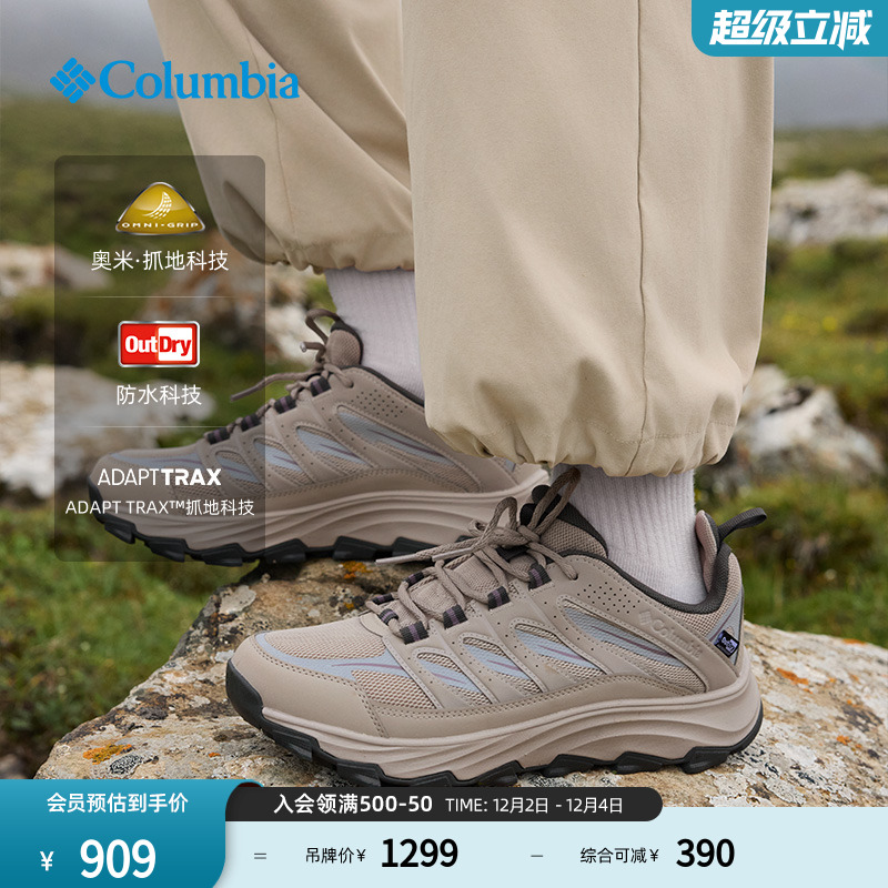 哥伦比亚男女防水缓震抓地徒步鞋
