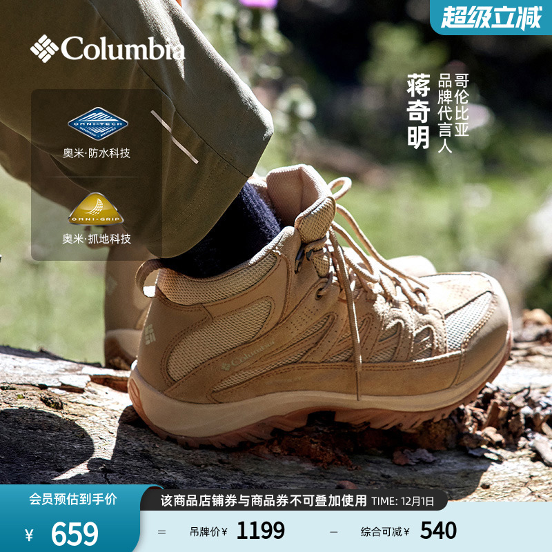 【蒋奇明同款】哥伦比亚户外男女防水抓地耐磨中帮徒步登山鞋