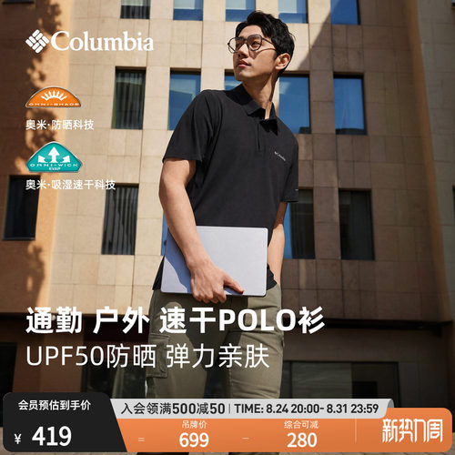 哥伦比亚男子吸湿速防晒POLO衫