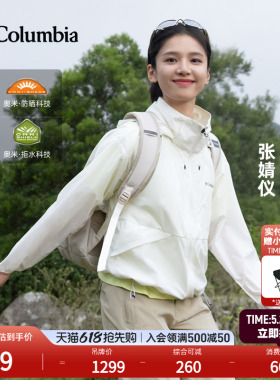 张婧仪同款哥伦比亚26春夏新女穿行拒水UPF100防晒衣皮肤衣WR2204