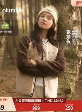 张婧仪同款哥伦比亚户外男女拒水时尚可双面穿运动抓绒衣AE5693
