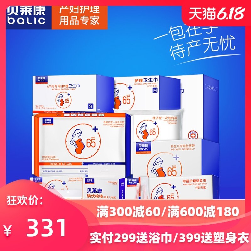 贝莱康待产包夏季入院全套母子全套孕妇坐月子用品春医院产后护理
