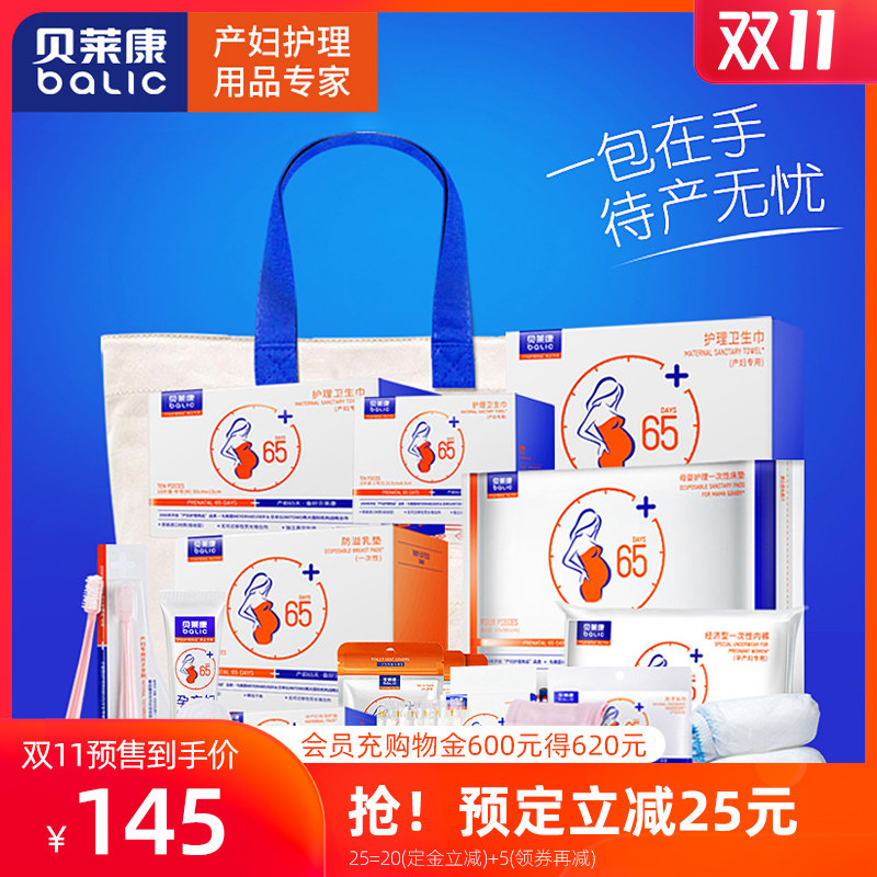 【11.11预售】待产包冬季入院全套母子全套孕妇坐月子用品医院