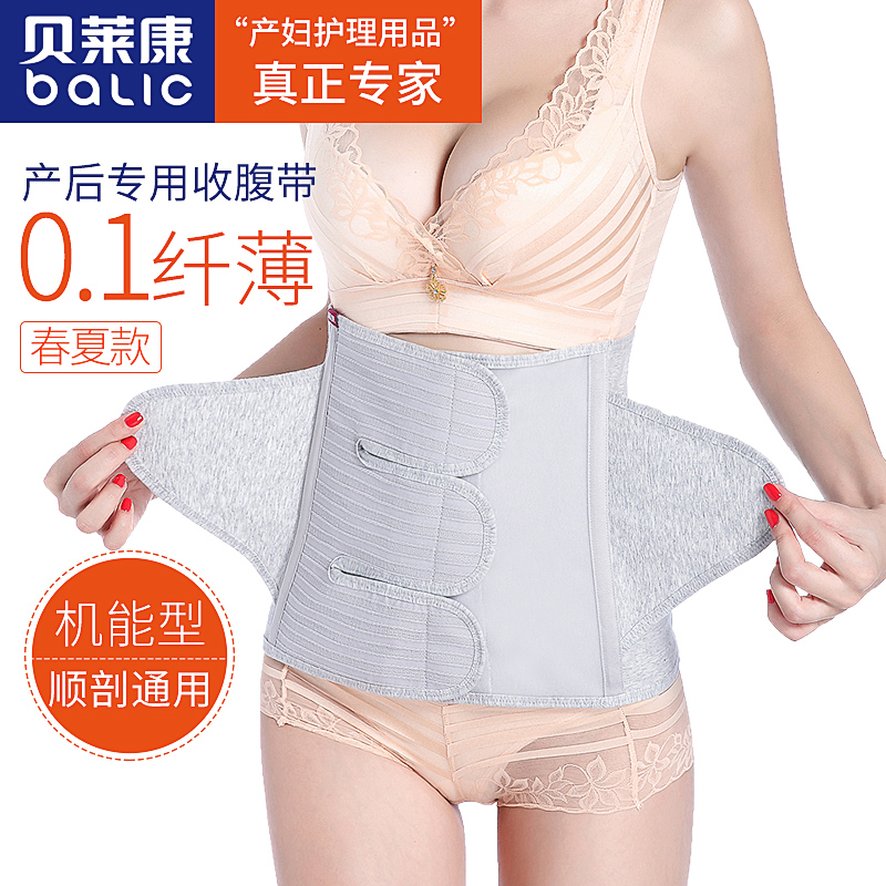 貝萊康 產后收腹帶剖腹產順產通用產后用品束縛帶產婦塑身收腹帶