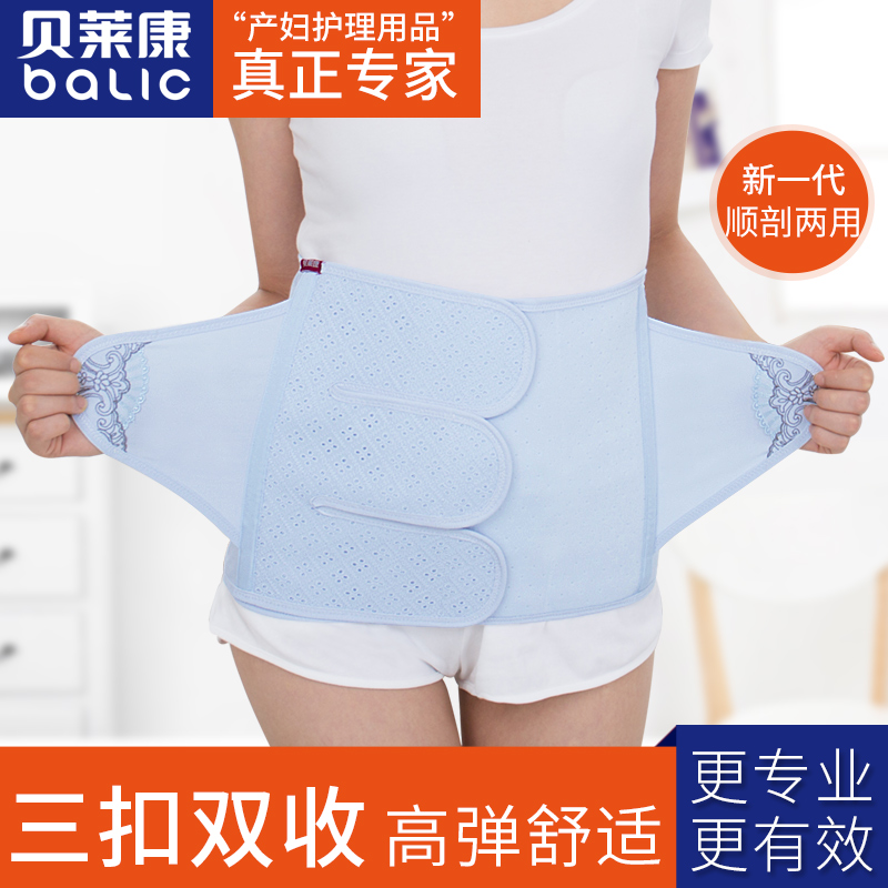 貝萊康產后收腹帶產婦束腹帶春夏季刨剖腹順產專用月子束腰帶透氣