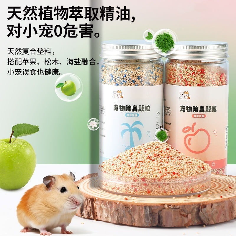 仓鼠除臭颗粒除味刨花垫料防臭吸水金丝侏儒木屑专用留香四季