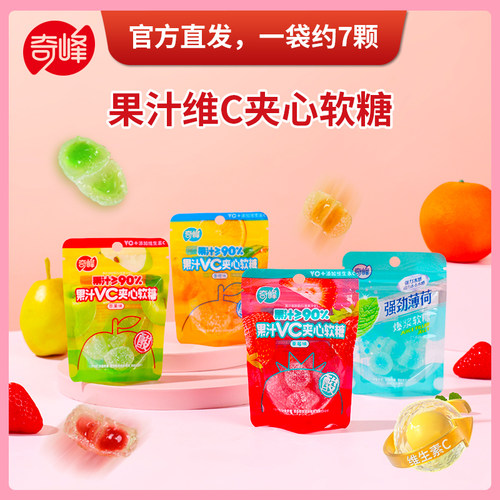 奇峰30g维生素C90%果汁含量爆浆夹心草莓苹果香橙味儿童零食软糖