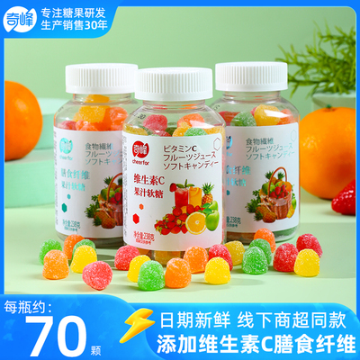 奇峰238g维生素C膳食果汁软糖水果混合味糖果儿童休闲零食VC软糖