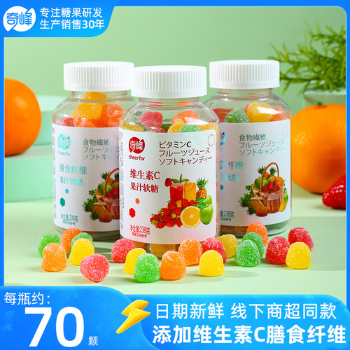 奇峰238g维生素C膳食果汁软糖水果混合味糖果儿童休闲零食VC软糖