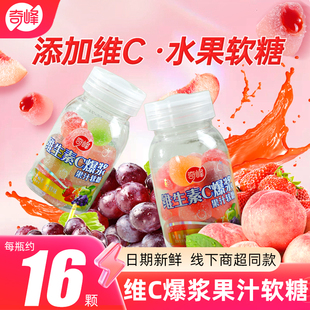 奇峰伴维生素C什锦味爆浆果汁夹心水果软糖儿童休闲糖果整罐装 65g