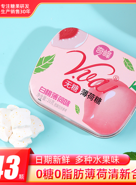 奇峰无糖薄荷糖16g口气清新持久亲嘴水果味糖果休闲口香糖整盒yx