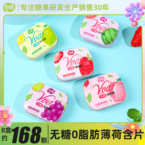 奇峰无糖0脂肪薄荷糖口气清新持久亲嘴非提神润喉糖果口香糖整盒