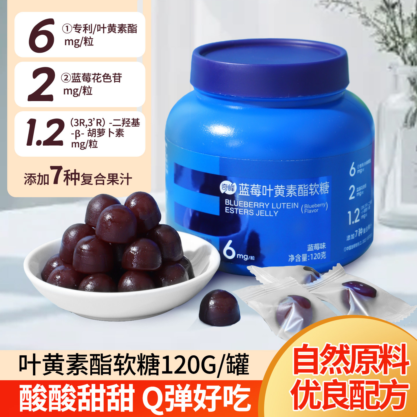 奇峰120g蓝莓叶黄素酯软糖凝胶糖果复合果汁专利30粒每罐,零食/坚果/特产,传统糖果,淘宝优惠券,粉丝福利购,淘宝优惠卷