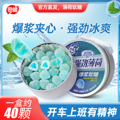 奇峰168g强劲薄荷爆浆夹心糖果清凉超爽网红休闲流心软糖铁罐装