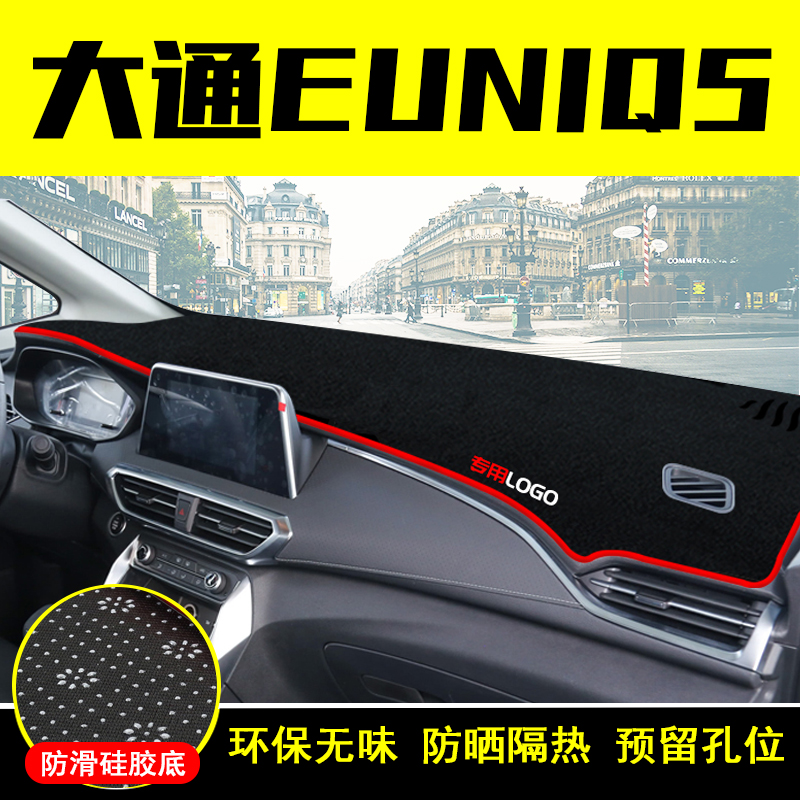 大通EUNIQ5专用 环保无味 加厚防滑
