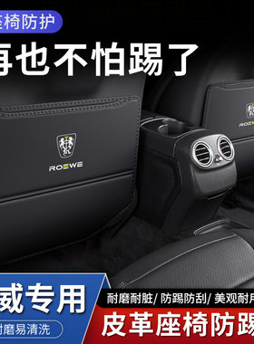 荣威I6 MAX汽车座椅防踢垫EI6内饰I5后排EI5后座防磨装饰RER6用品