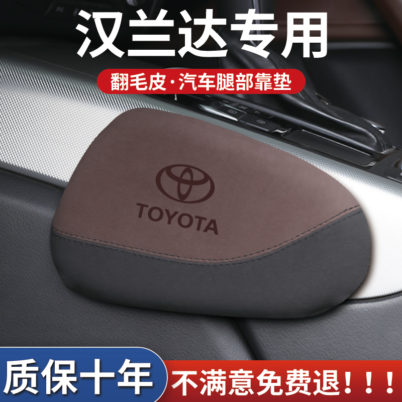 汉兰达专用汽车腿部靠垫