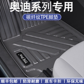 A6L 适用奥迪汽车脚垫A3L A4L A7L内饰用品碳纤纹全包围TPE地毯垫