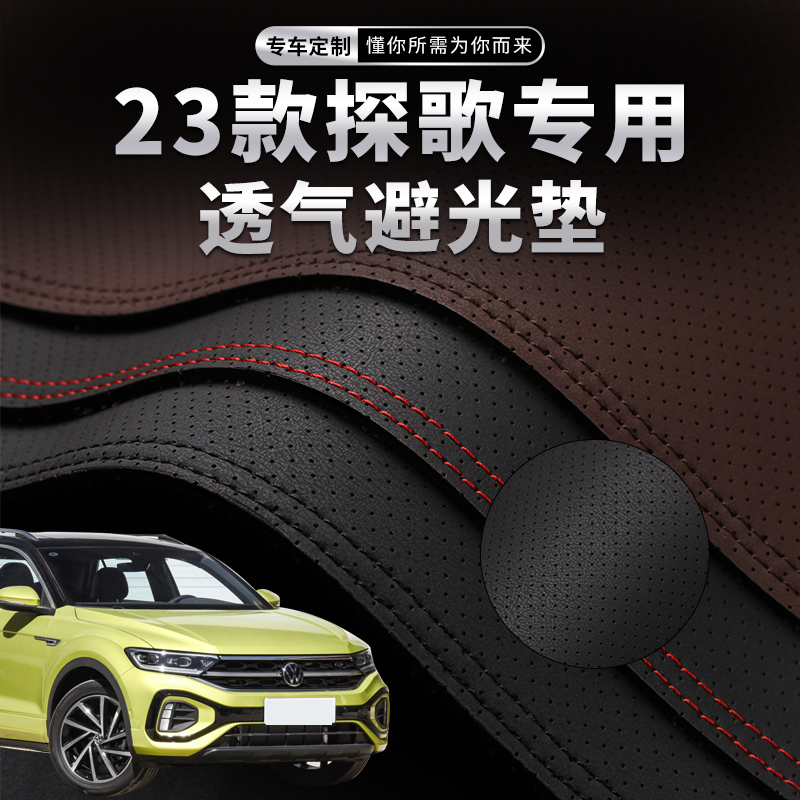 大众探歌专用环保无味加厚防滑