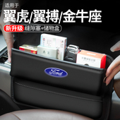 适用福特翼虎金牛座翼搏汽车座椅夹缝收纳盒车载缝隙储物置物用品