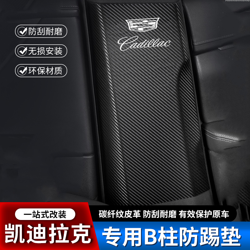 B柱安全带防撞贴 耐磨防踢 无损安装