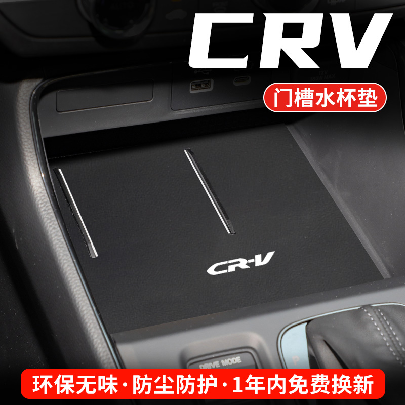 适用本田CRV水杯门槽垫汽车23款车内改装内饰中控储物槽垫用品
